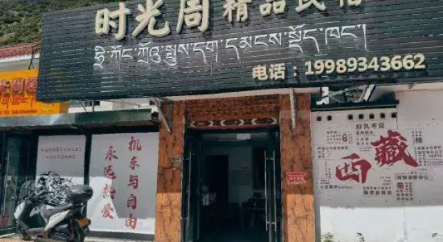 Shiguangzhou Boutique Homestay, Varaa Boutique-hotelli Hotellit Nyingchi pysäköinnillä, Pysäköinti