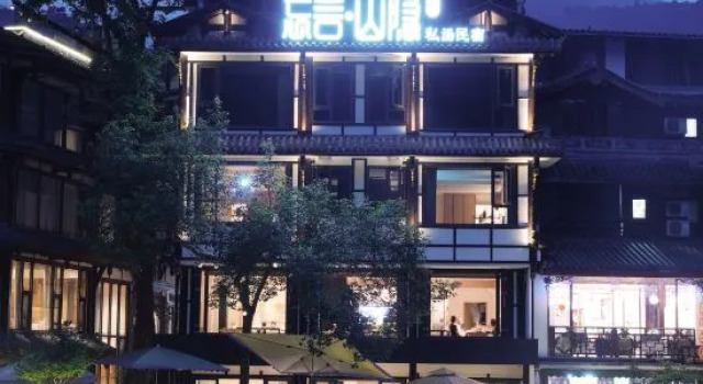Forget Shan Yin Boutique Private Soup Homestay (Tai 'an Ancient Town Shop, Qingcheng), Book Boutique Boutique Hotels in Chengdu, Boutique