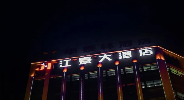 Guiyang Jianghao Grand Hotel