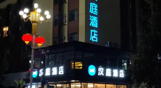 Hanting Hotel Linjiang Municipal Government, Book Hotel Baishan Changbaishan