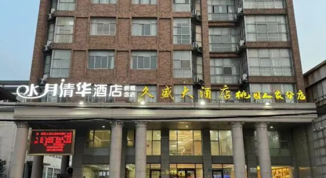 Shuiyue Qinghua Guesthouse (Jingjiang Xin'gainian), Prenota Hotel Jingjiang Jiangsu