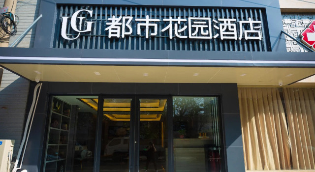 Urban Garden Hotel Qingdao Aofan Center Minjiang Road, Забронировать Отель Циндао 