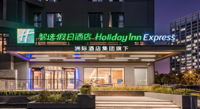 Отель Holiday Inn Express Shanghai Expo Centre