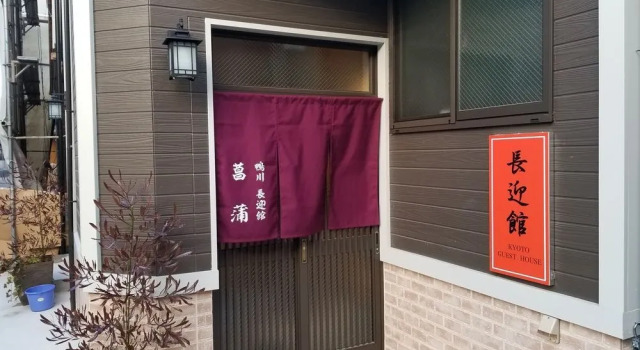 HANARE KYOTO Chogeikan, Забронировать Отель Отели Киото 3 звезды, рядом с Киотская башня, 3*