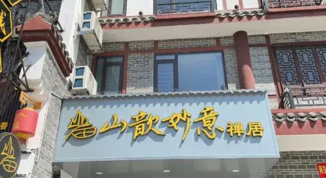 Shanxin Miaoyi Zen Residence (Nanyue Damiao Scenic Area), Забронировать Отель Наньюэ Хунань