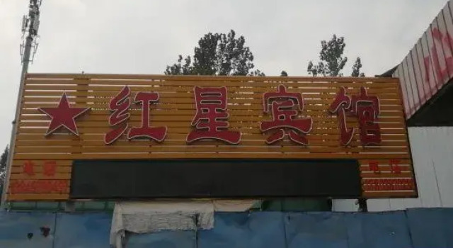 Sheqi Hongxing Hotel, Rezervovat Hotel Nan-jang Henan