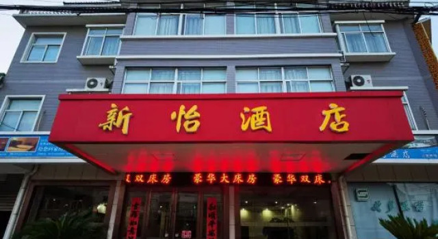 Xinyi Hotel (Changzhou Oriental Salt Lake ResortStore), Rezerwuj Hotel Changzhou Jiangsu