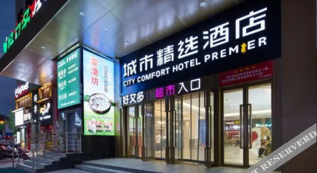 City selection Hotel (Changsha Railway Station Nanhu market store in the East), Забронировать Отель Чанша Хунань