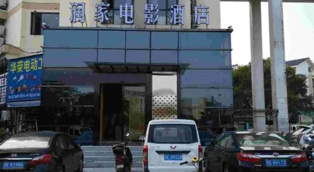 Runjia movie hotel, Prenota Hotel Hotel a Huzhou con parcheggio, Parcheggio