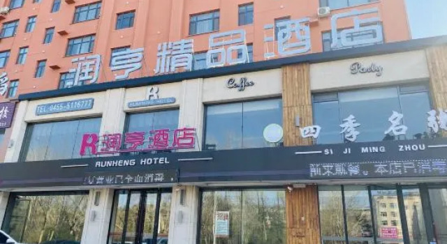 Suihua Runheng Boutique Hotel, Buchen Sie Boutique Beilin China