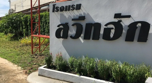 Sweet Hug Hotel, Rezervovat Hotel Suphan Buri Central Thailand