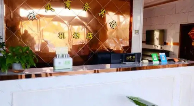 Shunfeng Business Hotel (Nanchang Airport), Rezerwuj Hotel Nanchang Changbei International Airport Jiangxi