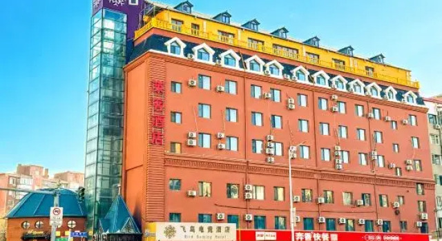 Flying Bird E-sports Hotel (Harbin Station Museum)
