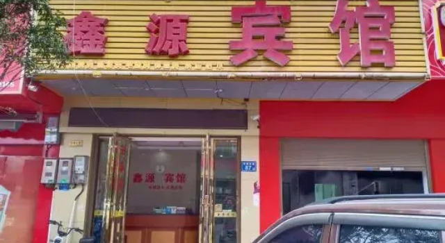 Changsha Xinyuan Hotel (Xihu Community)