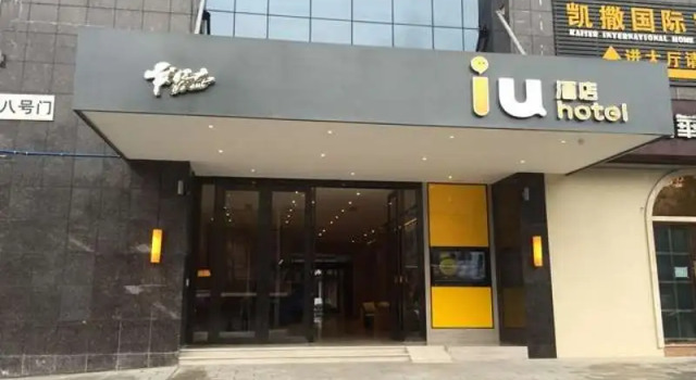 Люкс IU Hotel Chongqing Rongchang High Speed Railway Station Branch
