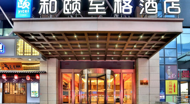 Yitel Zhige Hotel Hangzhou Wenyi Road Cuiyuan