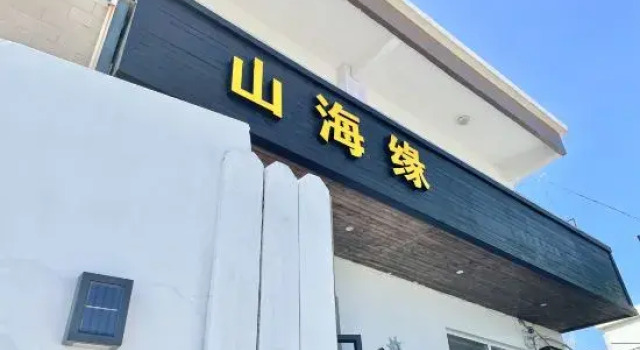 Gouqi Island Shan Haiyuan Homestay, Prenota Hotel Hotel a Zhoushan con parcheggio, Parcheggio