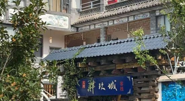 Dali Restaurant Yucheng Garden Secret Land Log Wind Leisure Resort Homestay (Bohai Branch)