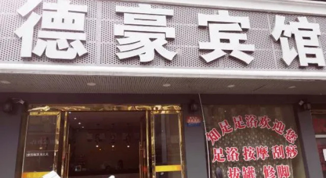 Dehao Business Hotel, Rezerwuj Hotel Yichun Jiangxi