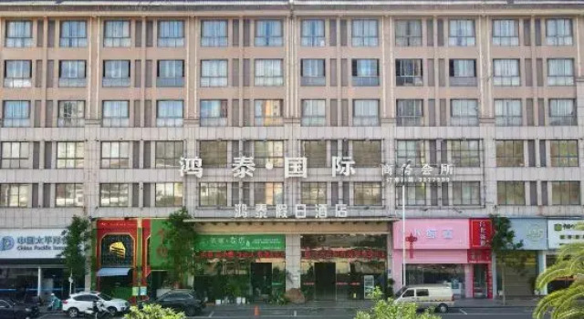 Holiday Inn Zhenghe Hongtai
