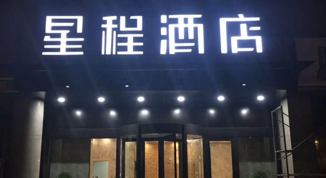 Starway Hotel Huai'An Economic Development Zone, Book Hotel Hotels in Huai'an with Parking, Parking