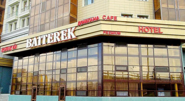 Baiterek Premium (Байтерек Премиум)