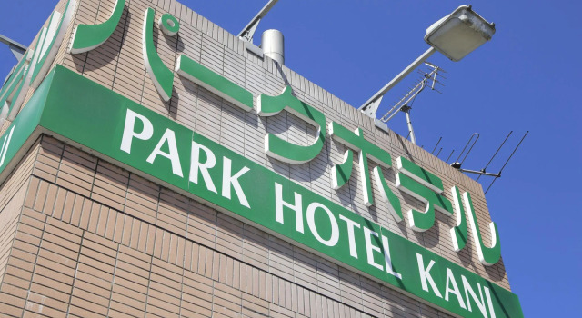Двухместный номер Standard Park Hotel Kani