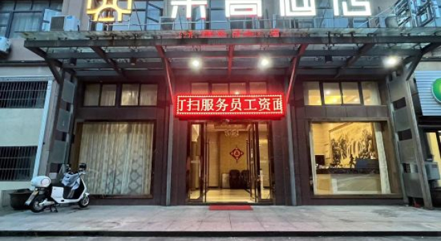 Yiduogao Hotel (Fenghua Wanda Jinzong Plaza), Book Hotel Fenghua Zhejiang