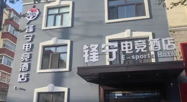 Fengning E-Sports Hotel (International Exhibition Center), Varaa Hotelli Harbin Heilongjiang