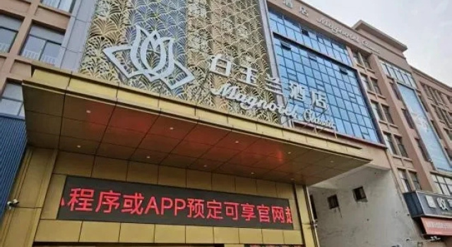 Magnolia Hotel, Забронировать Отель Отели Яньчэн 3 звезды, 3*