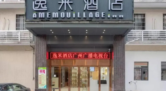 Yimi Hotel Guangzhou North Gate of Yuexiu Park, Забронировать Отель Юэсю Гуанчжоу