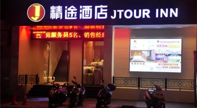 Jtour Inn Jinmeng Zhongtian Street Moer City, Book Hotel Jingmen Hubei