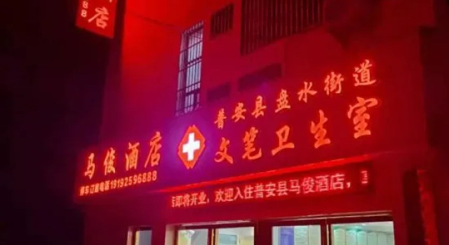 Hotel Pu'an Majun, Book Hotel Hoteller og overnatningssteder i Panshui, Hotel