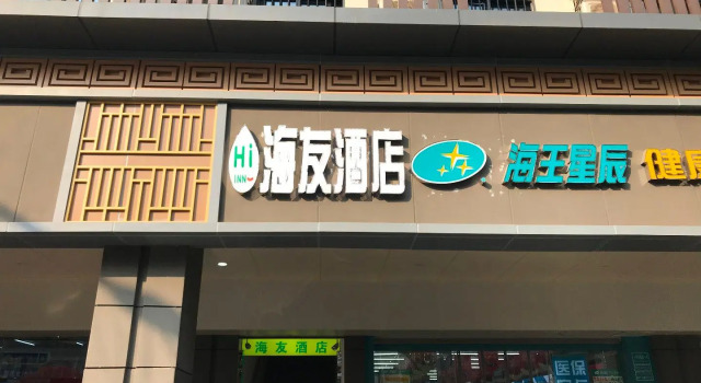 Hi Inn Nanjing Confucius Temple Zhonghua Road