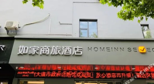 Homeinn Selected Hotel (Enshi Tusi City )