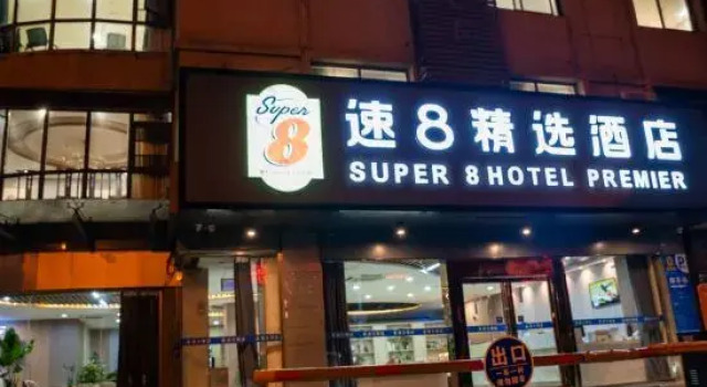 Super 8 Select Hotel (Hefei Olympic Sports Center Anyi Second Affiliated Hospital)