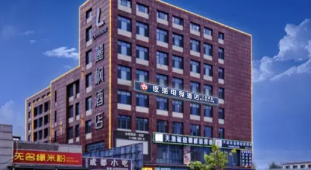 Yemao E-Sports Hotel (Wuqing Daguangming Center)