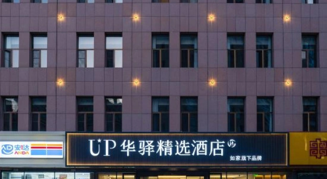 Home Inn UP Huayi Select Hotel (Lijing Square Store, Yijin Horoluo Banner, Ordos), Book Hotel Ordos Inner Mongolia