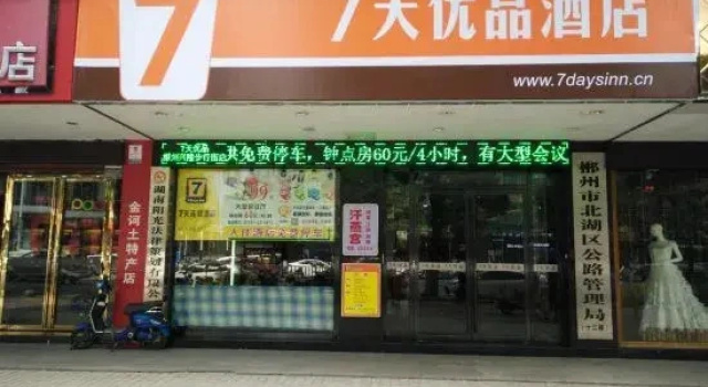 7 Days Premium Chenzhou Xinglong Pedestrian Street Yuhou Street Branch, Забронировать Отель Отели Чэньчжоу с парковкой, Парковка