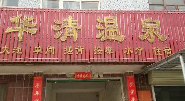 Fengqiu Huaqing hot spring Hotel, Rezervovat Hotel Xinxiang Henan