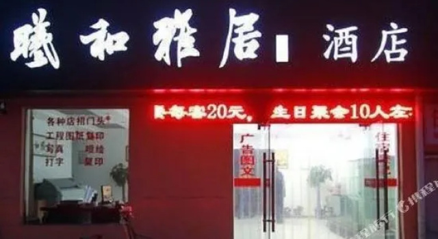 Xihe Yaju Hotel, Rezervasyon Otel Qingjiangpu Çin