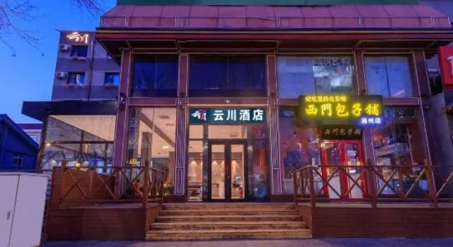 Yunchuan Hotel (Beijing Tongzhou Wanda Plaza), Book Hotel Tongzhou Beijing Area