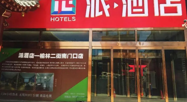 Pai Hotelsa Yulin Second Street South Gate, Prenota Hotel Yulin Shaanxi