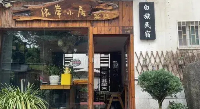 Dali Ancient City Yi'an residence Bai people Homestay