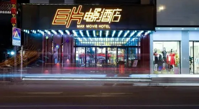 Jupian Movie Hotel (Pingyang Aojiang Xinhenan Road), Prenota Hotel Wenzhou Zhejiang