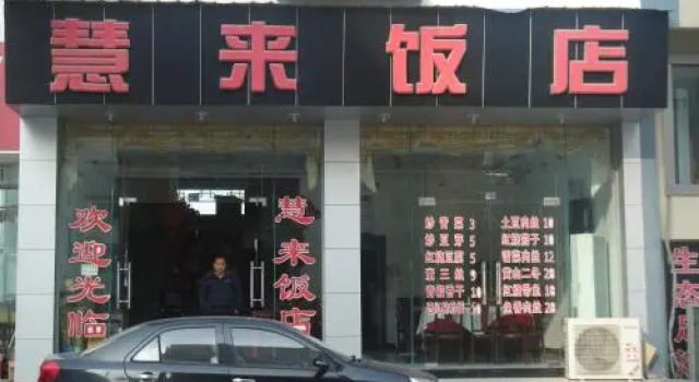 Hui Lai Hotel