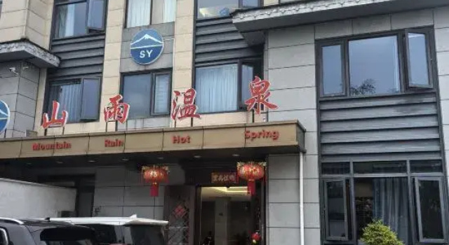 Xiamen Shanyu Hot Spring Hotel