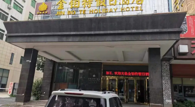 Jinbote Holiday Hotel