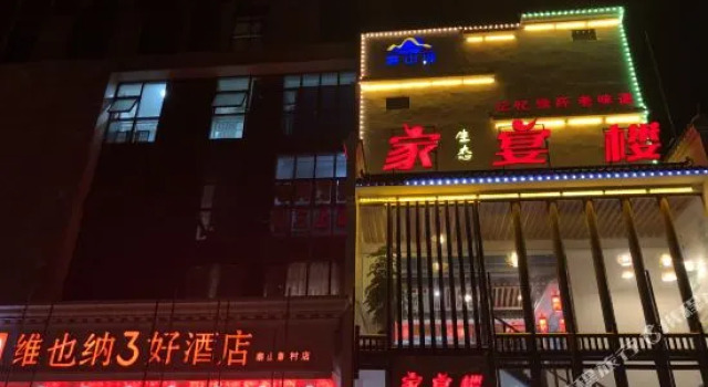 Vienna 3 Best Hotel (Nanjing Hongyang Plaza Chengxian College Metro Station Branch)