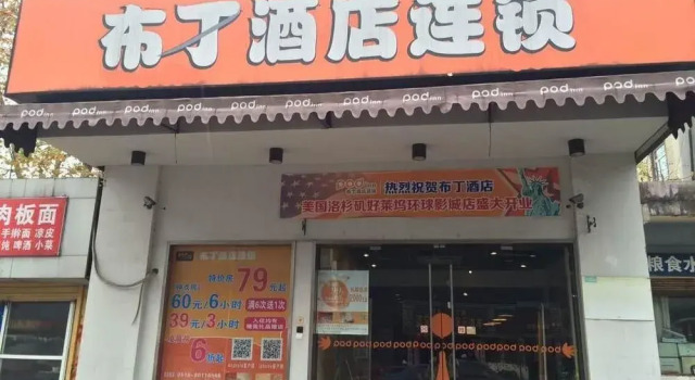 Pod Inn Xuzhou Railway Station, Buchen Sie Hotel Gu Lou Xuzhou